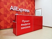 AliExpress Россия запускает пункты выдачи заказов в отделениях Почты России